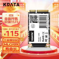 KDATA 金田 MLC工业级MSATA固态硬盘SSD硬盘64G128G512G电脑监控工控机智能设备 128G Msata接口 MLC