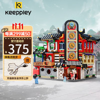 keeppley 积木玩具 隐逸园K18003