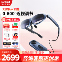 Rokid 若琪 Max智能AR眼镜3D游戏观影设备vr一体机rokid air station便携高清显示器苹果华为投屏ar眼镜