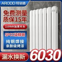 阿洛德 暖气片水暖家用集中自采暖气片家用 6030-1.5M高
