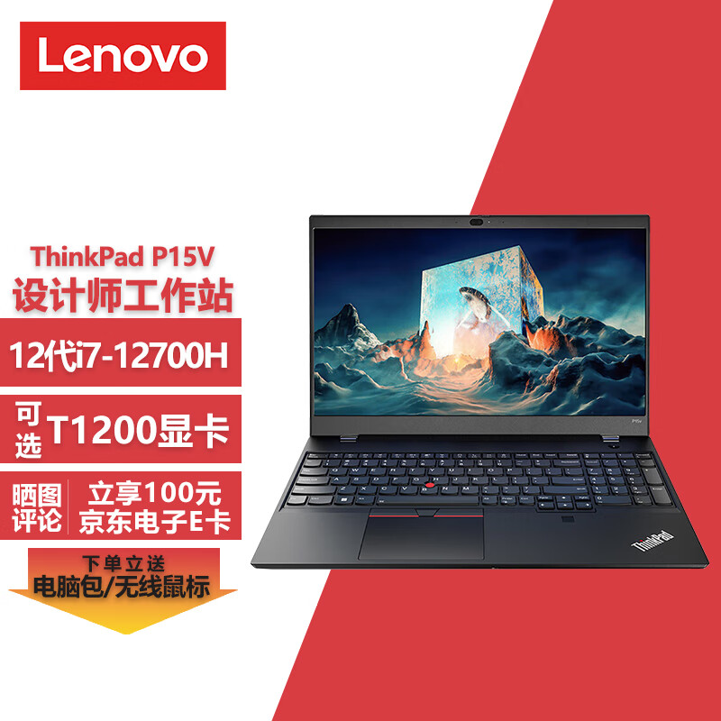 联想ThinkPad P15v Gen3设计师15.6英寸移动工作站笔记本电脑 i7-12700H/32G/512G固态+1T固态/T600-4G