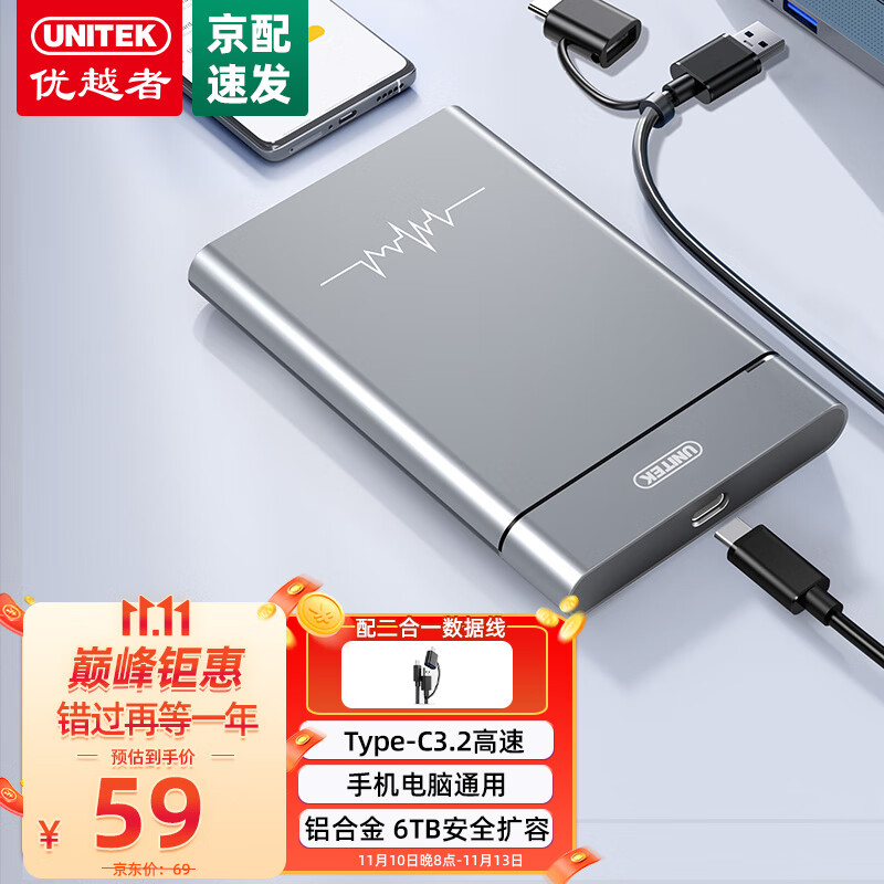 UNITEK 优越者 移动硬盘盒2.5英寸铝合金Type-C3.2机械SSD固态硬盘盒usb转sata串口电脑笔记本外接硬盘读取盒子S109B