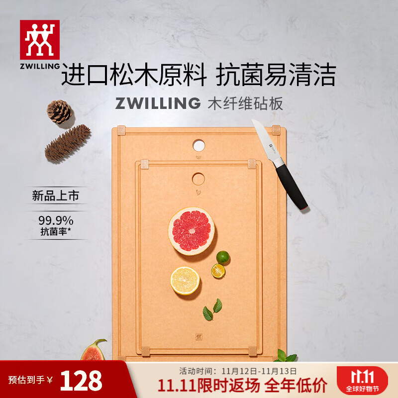 ZWILLING 双立人 抗菌木纤维切菜板擀面板菜板子家用砧板加大加厚案板可进洗碗机 木纤维砧