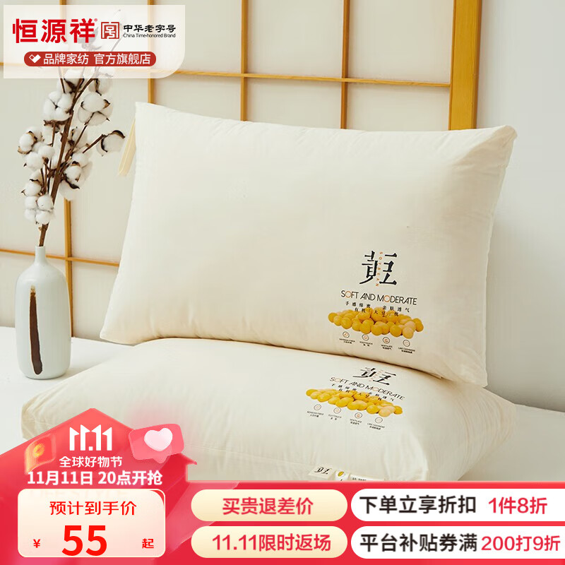 恒源祥 枕头 A类全棉面料大豆枕头枕芯成人亲肤透气枕头单只装 A类黄豆枕-高枕 48*74cm单只装