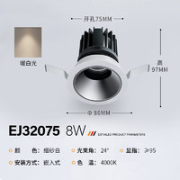 西顿照明（CDN）品牌钜惠，放价精选商品合集 【射灯】EJ32075-8W 4000K 24°