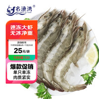 名渔湾 海白虾 500g