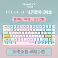 SKYLOONG GK84 Lite Gasket 轻弹版 84键 蓝牙双模机械键盘 马卡龙 Skylonng冰川红轴 RGB