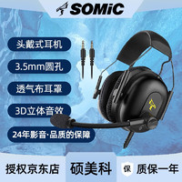SOMiC 硕美科 电竞游戏头戴式耳机