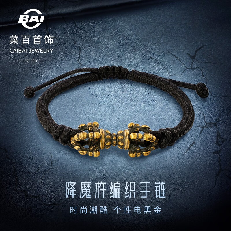 菜百首饰 黄金手链 足金个性潮酷5D电黑金降魔杵转运珠织手链 计价 HJ 黄金手链 约2.94g