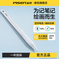 PISEN 品勝 適用applepencil電容筆二代蘋果通用防誤觸2023平替手寫筆pad