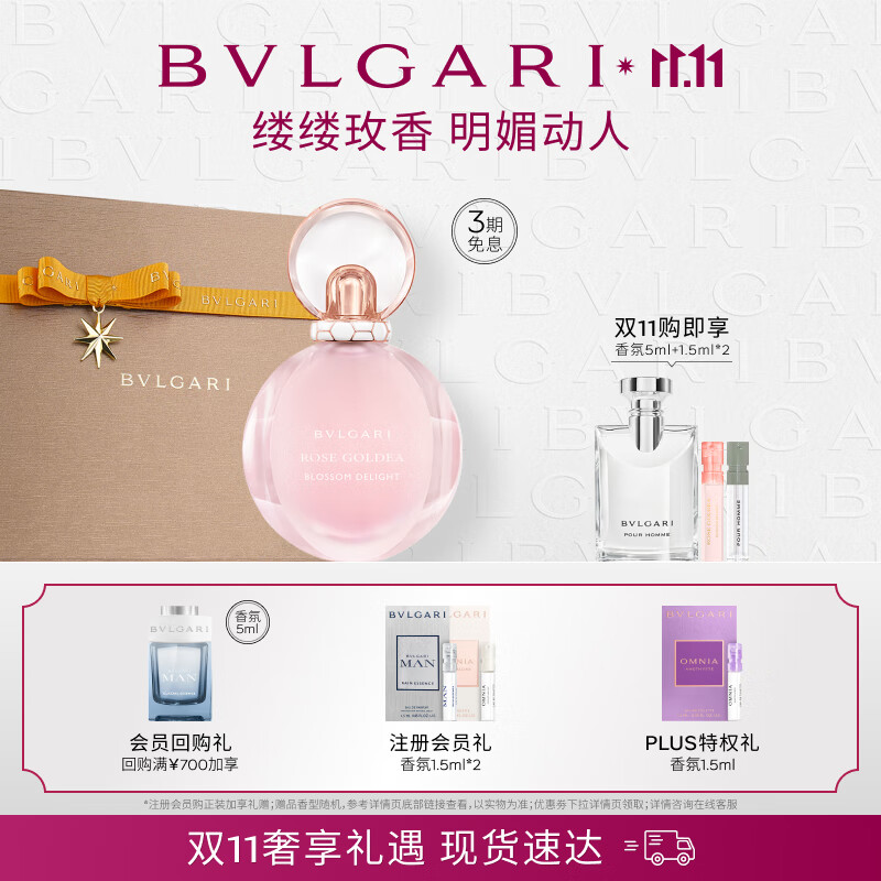 BVLGARI 宝格丽 沐光玫香淡香水50ml 欢沁玫香花香调女士香水