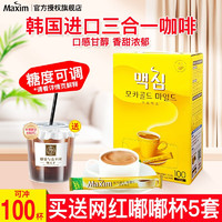 Maxim 麦馨 咖啡黄麦可馨3合1摩卡速溶特浓咖啡粉100条装1200g韩国进口咖啡 麦馨摩卡100条装