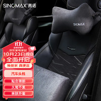 SINOMAX 赛诺 香港SINOMAX汽车头枕记忆绵车上用品头枕车枕 图片色