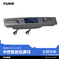 TUSK 特斯拉拓展坞modely/3焕新版中控扩展器USB充电转接头快充配件 Model3/Y 中控拓展坞-带线