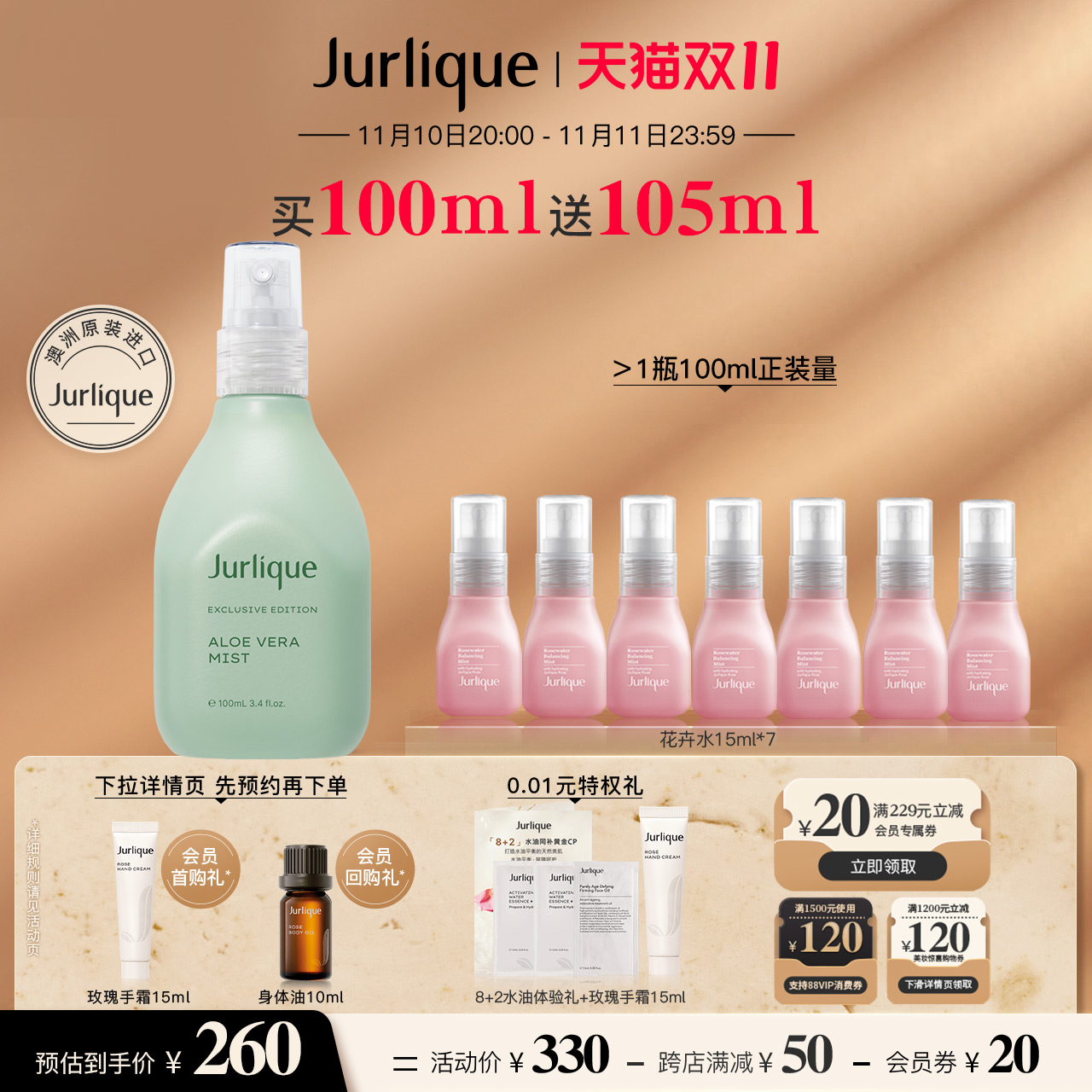 【双11倒计时】茱莉蔻 Jurlique澳洲舒润喷雾100ml芦荟爽肤水