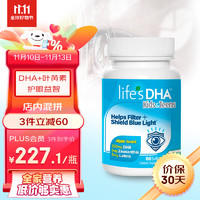 life's DHA 帝斯曼 儿童护眼 青少年叶黄素藻油 1瓶装 叶黄素+藻油DHA