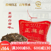 Niujie Zhengxingde 牛街正興徳 2023新茶中华茉莉花茶茶叶散装老北京传统包茉莉白雪峰250g