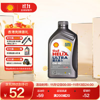 Shell 壳牌 API SP 超凡喜力 全合成机油 灰壳 Ultra 0W-40 1L 香港