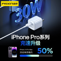 88VIP：PISEN 品勝 充電器適用蘋果15promax線iPhone14快充頭30w氮化鎵typec