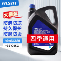 AISIN 爱信 长效冷却液防冻液蓝色-35°C不冻液水箱宝防沸防腐蚀汽车保养4KG