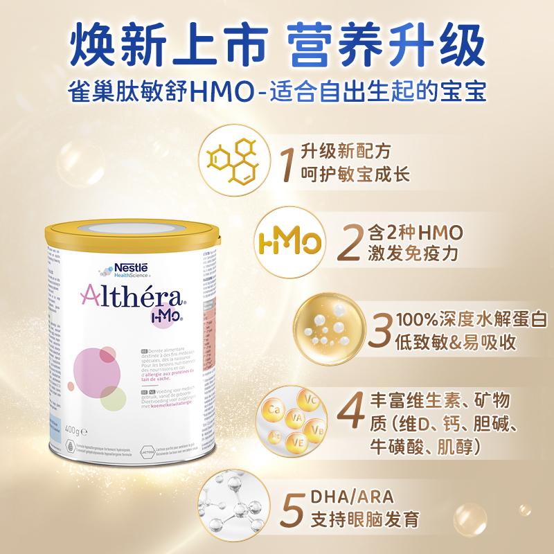 0敏护敏礼包【荷兰版肽敏舒HMO400g*6+丝塔芙大白罐550g*1】