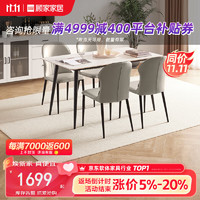 KUKa 顧家家居 現代簡約巖板餐桌家用飯桌餐桌椅組合PT7122T 1.4M單桌+蝴蝶灰椅4