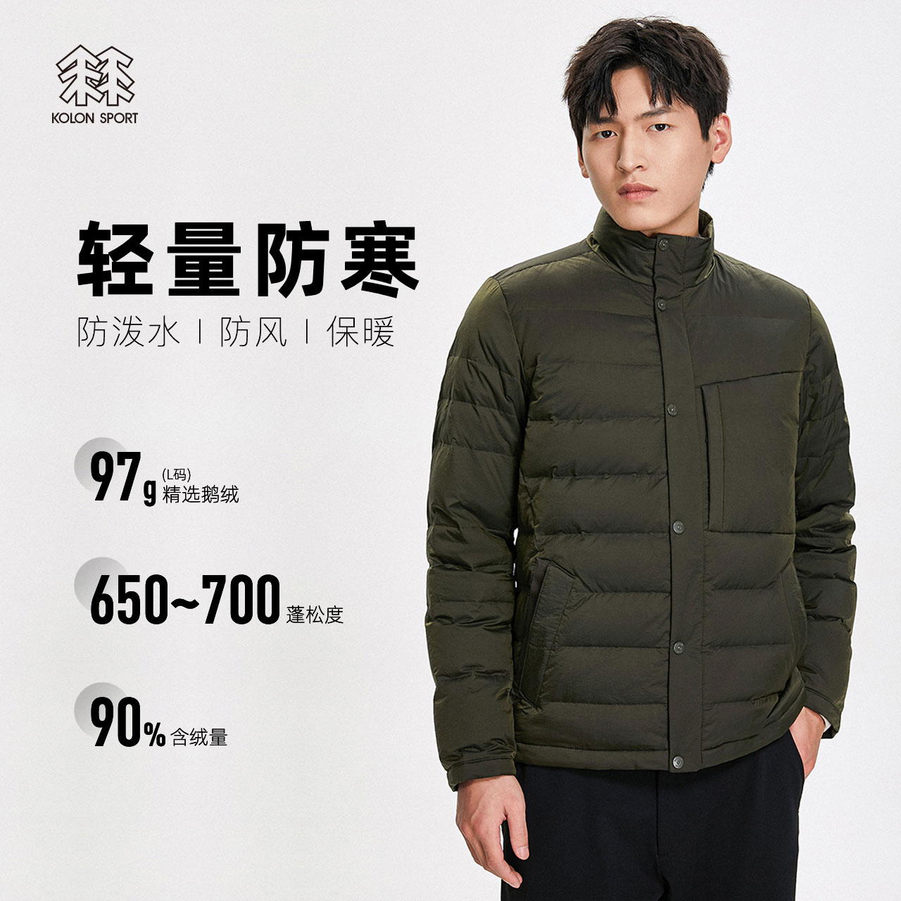 KOLONSPORT可隆羽绒服90%大鹅绒填充防泼水户外衣保暖防风羽绒衣