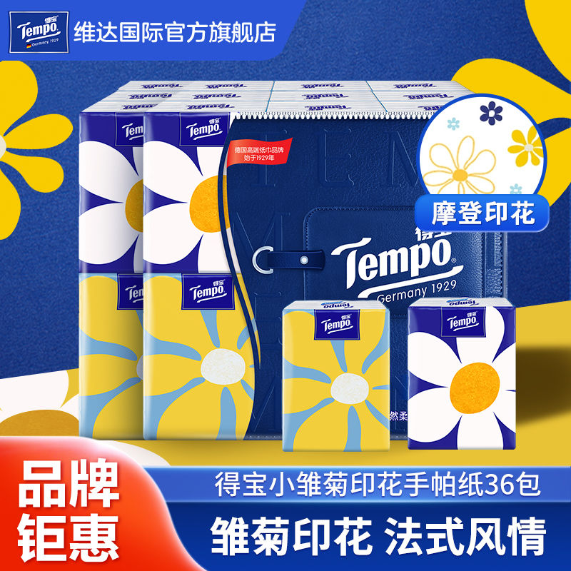 Tempo 得宝 36包小雏菊印花无香4层加厚小包餐巾便携纸随身装