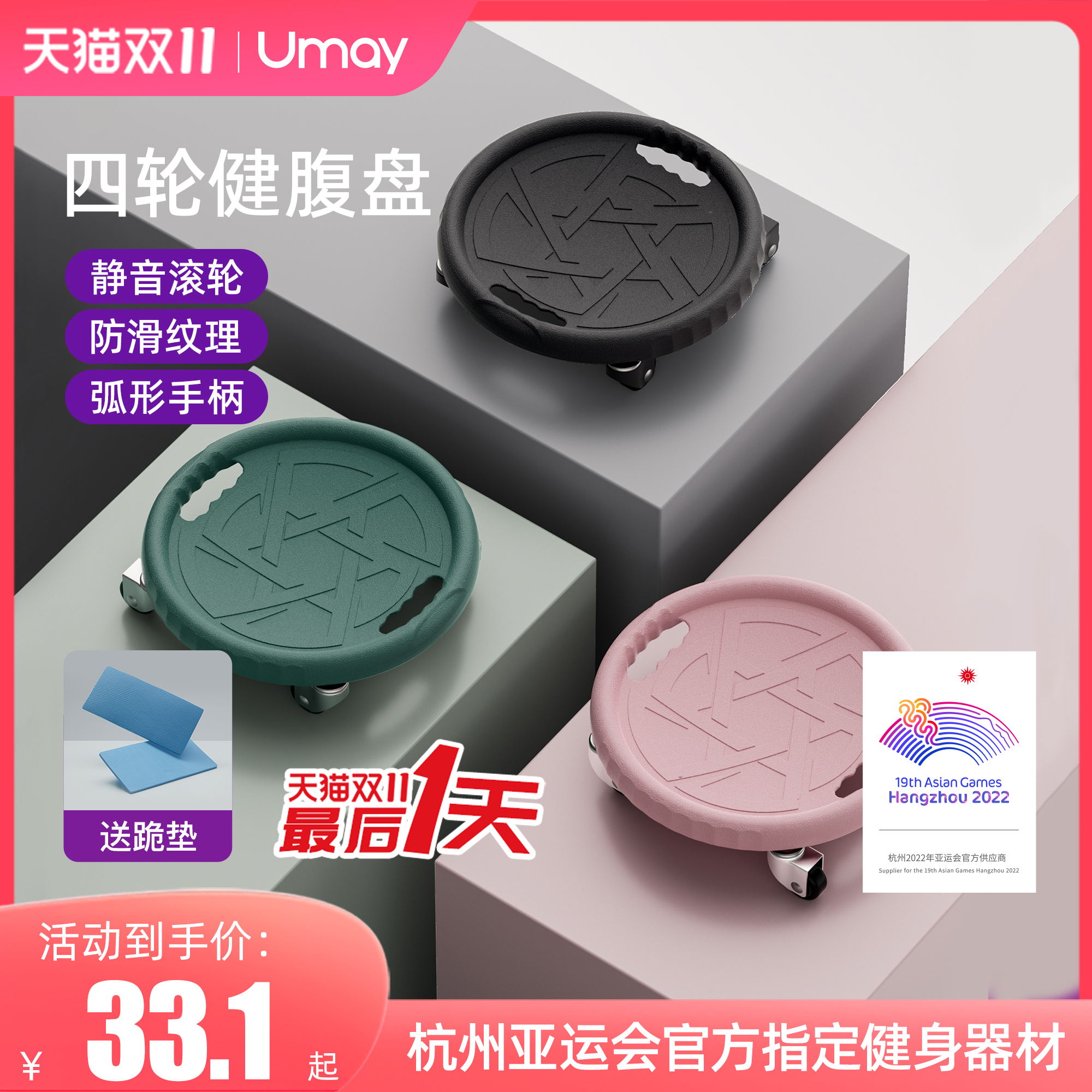 Umay佑美滑行盘万向轮静音健腹轮腹肌轮男女家用卷腹核心力量器材