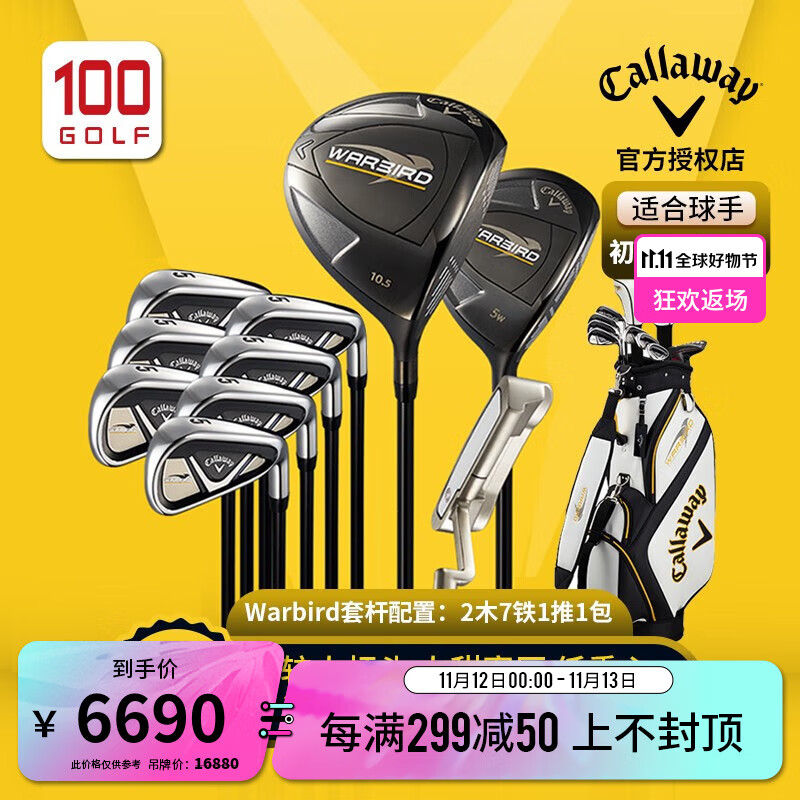 Callaway 卡拉威 高尔夫球杆套杆男士高容错远距离初中级碳素全套球杆 WARBIRD碳素R（2木7铁1推1包）