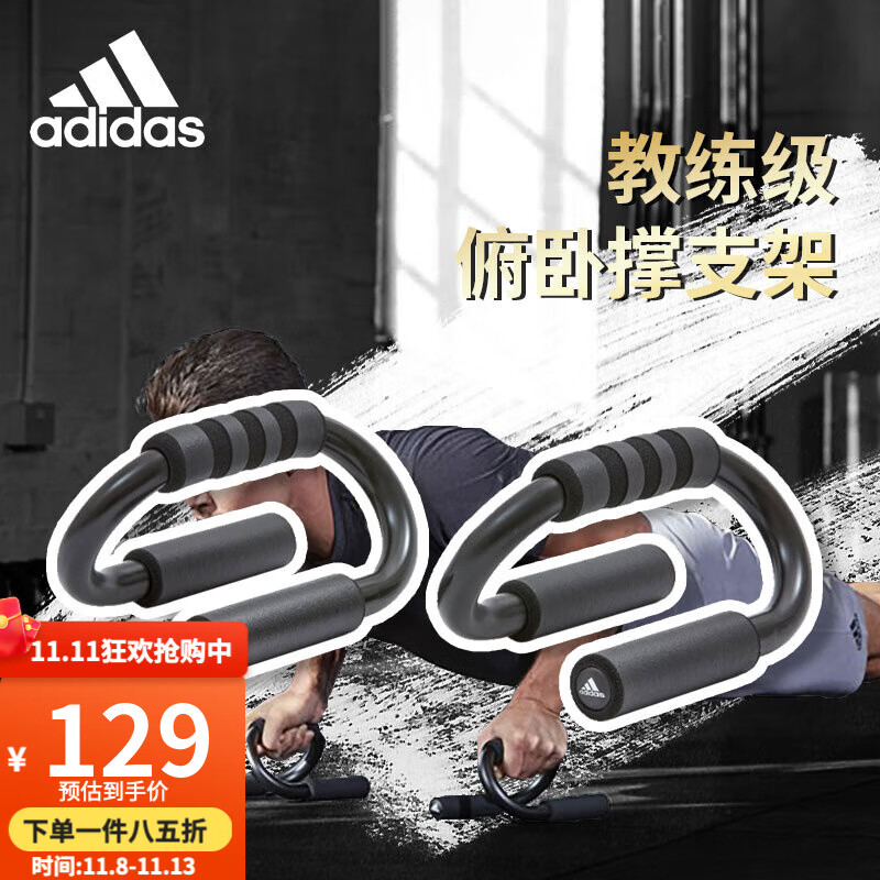 adidas阿迪达斯 俯卧撑支架 室内器材家用锻炼俯卧撑架 一对装 ADAC-12231