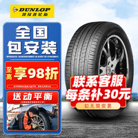 DUNLOP 邓禄普 轮胎/汽车轮胎 MAXX060 22年产255/50R20 109V适配问界M7 全新轮胎