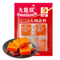 大龍燚 牛油火锅底料200g（50g*4）调味料独立分装一料多用