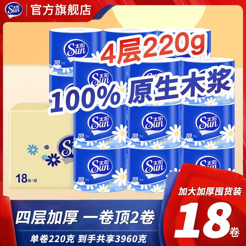SUN 太阳 加厚实卷纸140克4层家用卫生纸大卷实惠批发商用囤货整箱