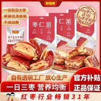 树上粮仓 Nature all 好想你枣仁派225g大枣夹核桃红枣夹心零食红小派大块吃