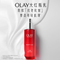 OLAY 玉蘭油 大紅瓶乳液勝肽緊致抗皺抗老補水保濕溫和