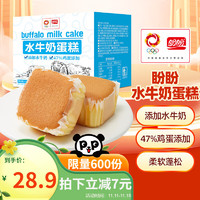 盼盼 水牛奶蛋糕 營養健康小面包兒童早餐休閑零食下午茶點心1020g/箱