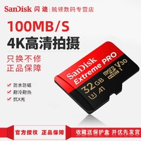SanDisk 閃迪 TF卡32g內存卡高速sd卡手機內存卡支持4k錄制高速讀取100MB/S