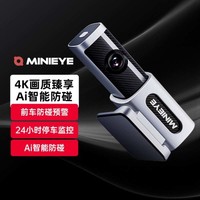 MINIEYE 行車記錄儀4K超清防碰ADAS記錄儀雙鏡頭+64G