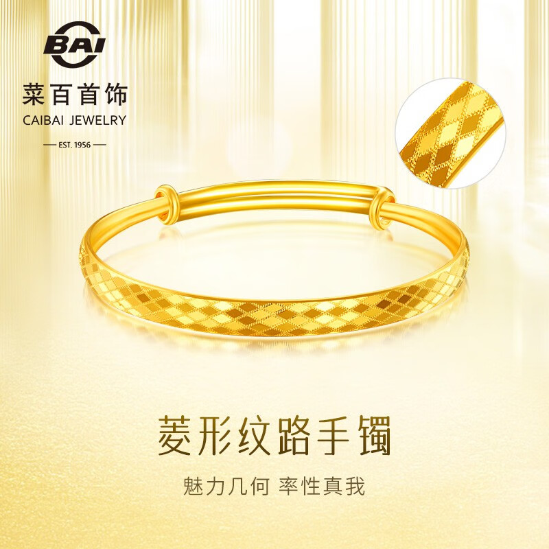 菜百首饰 黄金手镯 足金女款菱形纹路手镯推拉手镯百搭首饰 计价 HJ 黄金手镯 约34.80g