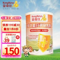 KingKeys 金奇仕 乳铁蛋白调制乳粉宝宝儿童 2g*30袋