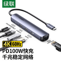 绿联 Type-C扩展坞 USB-C转HDMI转换读卡器网口分线器拓展坞投屏适用苹果mac雷电4电脑 【5合1】HDMI 4K60Hz+网口+PD