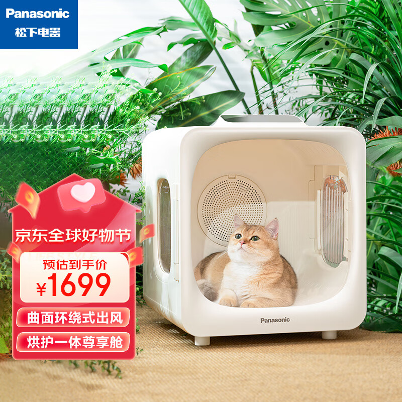 Panasonic 松下 宠物烘干箱 猫咪吹风机狗自动吹干箱快速吹水烘护一体