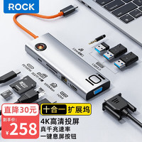 ROCK 十合一扩展坞Type-C拓展坞一键息屏雷电4K高清网口USB转hdmi/vga分线器苹果MacBook华为ipad小新3.5音频
