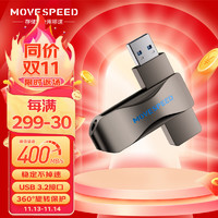 MOVE SPEED 移速 256GB USB3.2 固态U盘 车载电脑u盘 读速400MB 360度旋转 学习办公商务优盘 灵速plus系列