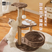 喵仙儿 猫爬架大型一体猫窝多层跳台剑麻猫抓柱耐磨猫抓板不掉屑猫玩具