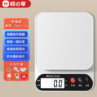 味之享（WeiZhiXiang）电子秤克称电子称高精度厨房秤食物称小秤充电款3kg/0.1g