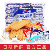 嘉友 牛乳味饼干468g代餐饱腹韧性炼奶牛奶饼干小包装休闲办公食品