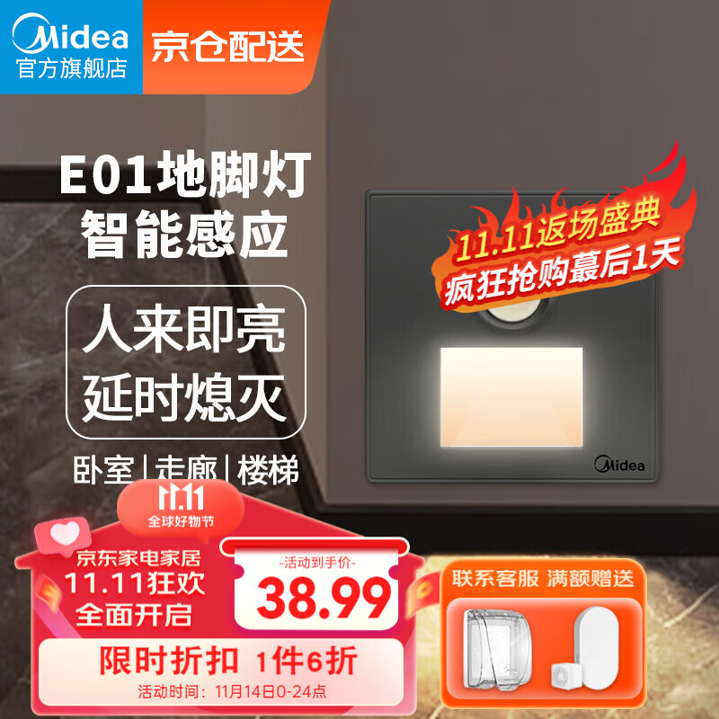 美的（Midea）开关插座面板 人体感应地脚灯86型暗装led嵌入式小夜灯灰色
