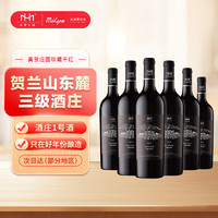 CHATEAU MIHOPE 美贺庄园 宁夏贺兰山东麓 美贺庄园 珍藏干红葡萄酒 750ml*6瓶 整箱